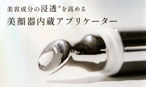 富士市美容院ショコラがおすすめする美顔器一体型アイクリーム・ルリーク ムービングリンクルケアクリームの美顔器内臓アプリケーター