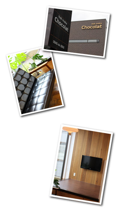 富士市の美容院ショコラはこんなお店です