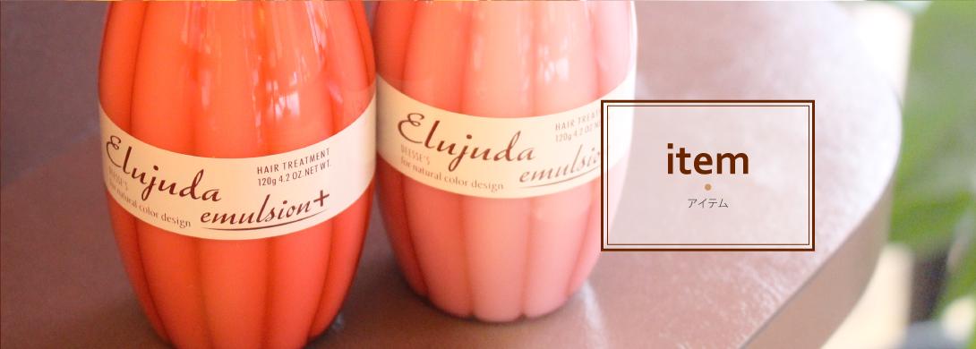 静岡県富士市で人気、ショコラがおすすめする流さないトリートメント商品のご紹介