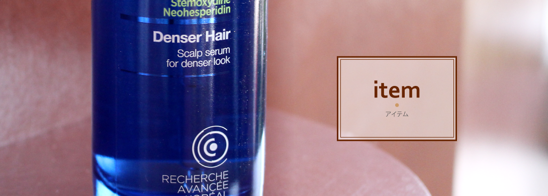 静岡県富士市で人気のショコラがオススメ!頭皮エッセンス商品のご紹介