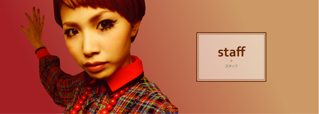 富士市の美容室、ショコラの元気なスタッフのご紹介