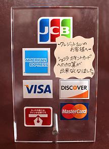 富士市美容室ショコラではクレジットカード各種のご利用いただけます。