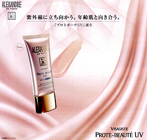 プロトボーテUVの商品説明写真