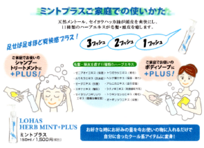 ミントプラスご家庭での使いかた