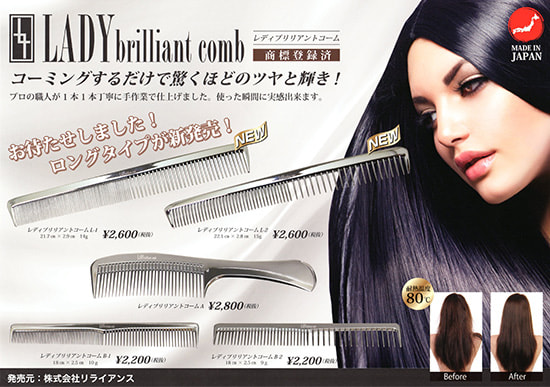 静岡県富士市美容室ショコラのレディ・ブリリアントコームのチラシ画像