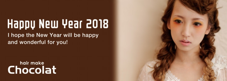 富士市の美容室ショコラの新年あけましておめでとうございます画像