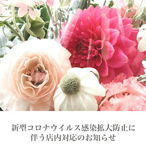 富士市の美容室ショコラの新型コロナウイルス感染拡大防止に伴う店内対応のお知らせのイメージ画像