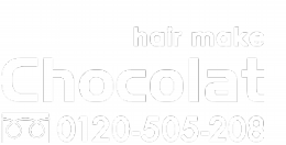 富士市美容室ショコラのホームページのトップページへリンク