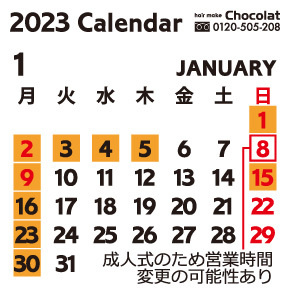 富士市美容室ショコラの２０２３年１月のお休み