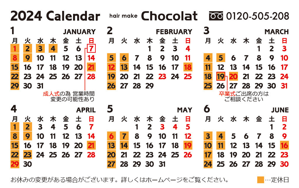 富士市美容室ショコラの2024年のお休みのお知らせ（前半）