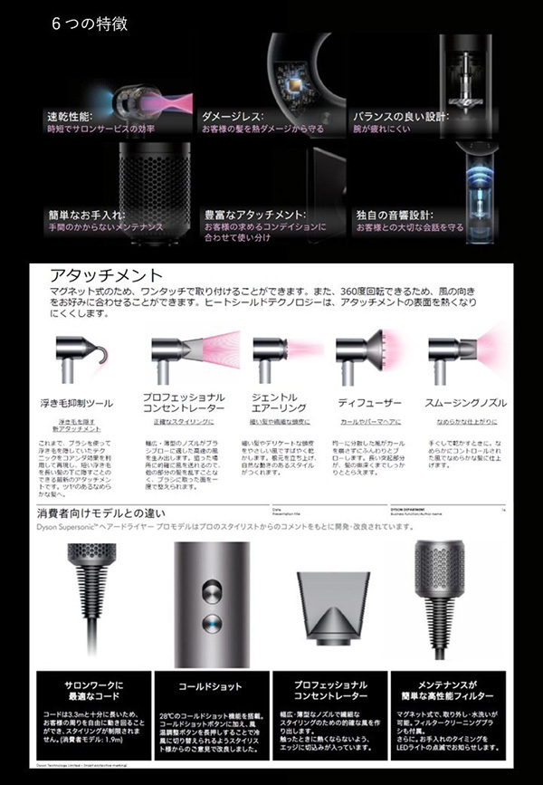 富士市美容室ショコラのダイソン・ドライヤー数量限定入荷