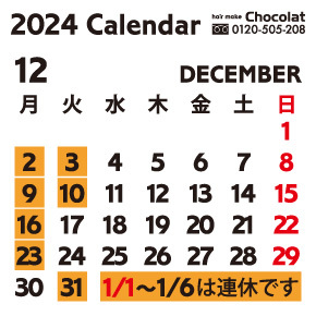 富士市美容室ショコラの2024年12月のお休み