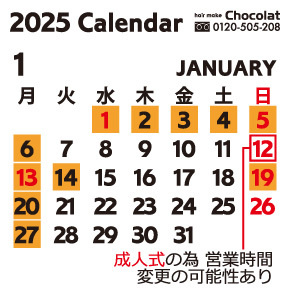 富士市美容室ショコラの2025年1月のお休み