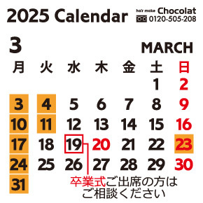 富士市美容室ショコラの2025年3月のお休み