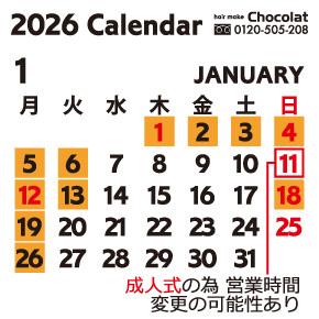 富士市美容室ショコラの2026年の1月のお休み
