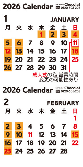 富士市美容室ショコラの2026年1月と2月のお休み