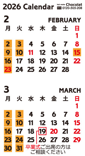 富士市の美容院ショコラの2026年2月と3月のお休みのお知らせ