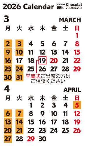 富士市の美容院ショコラの2026年3月と4月のお休みのお知らせ